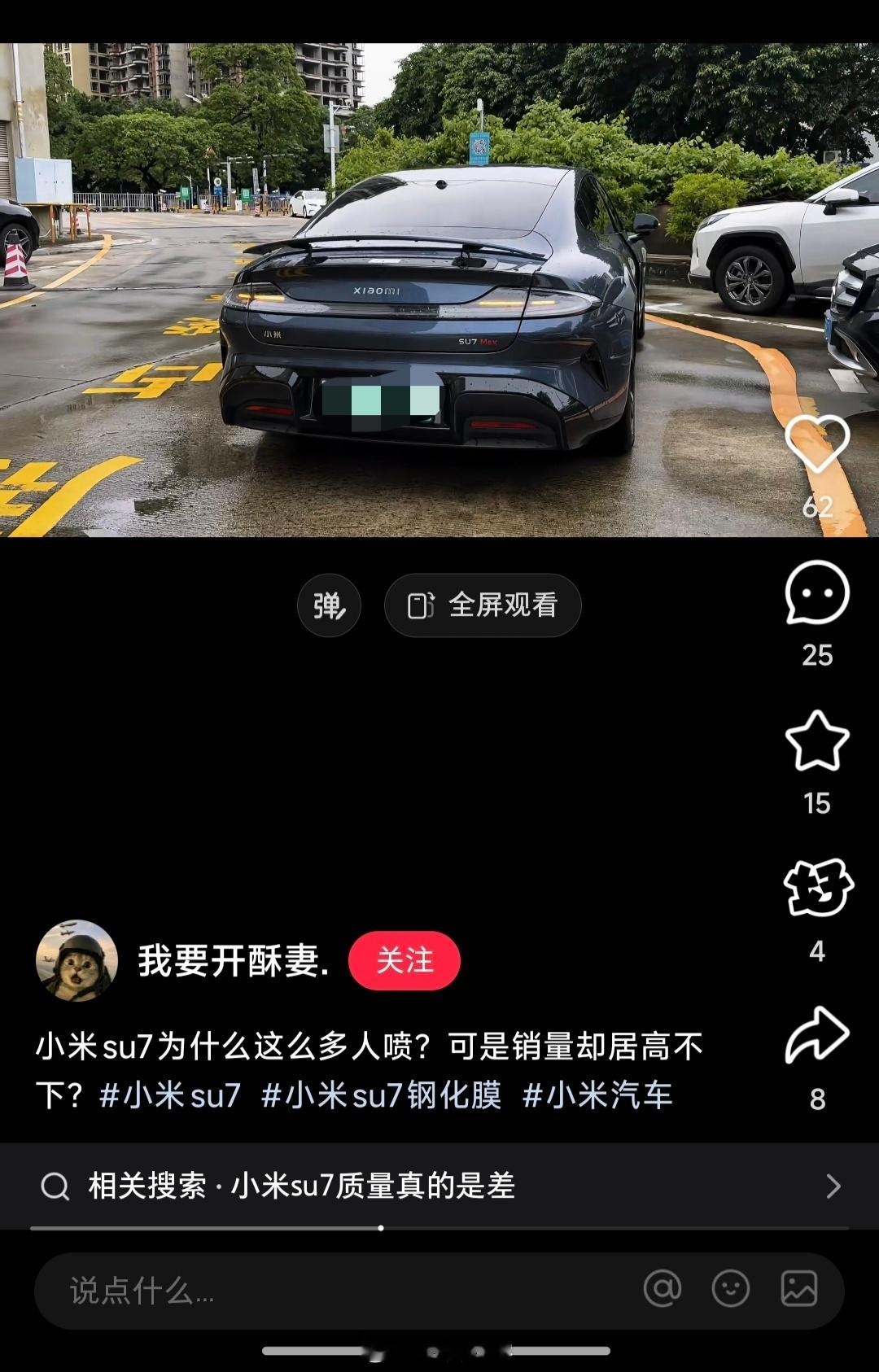 【提问】：小米SU7为什么这么多人喷？可是销量却居高不下？[疑问][疑问][疑问