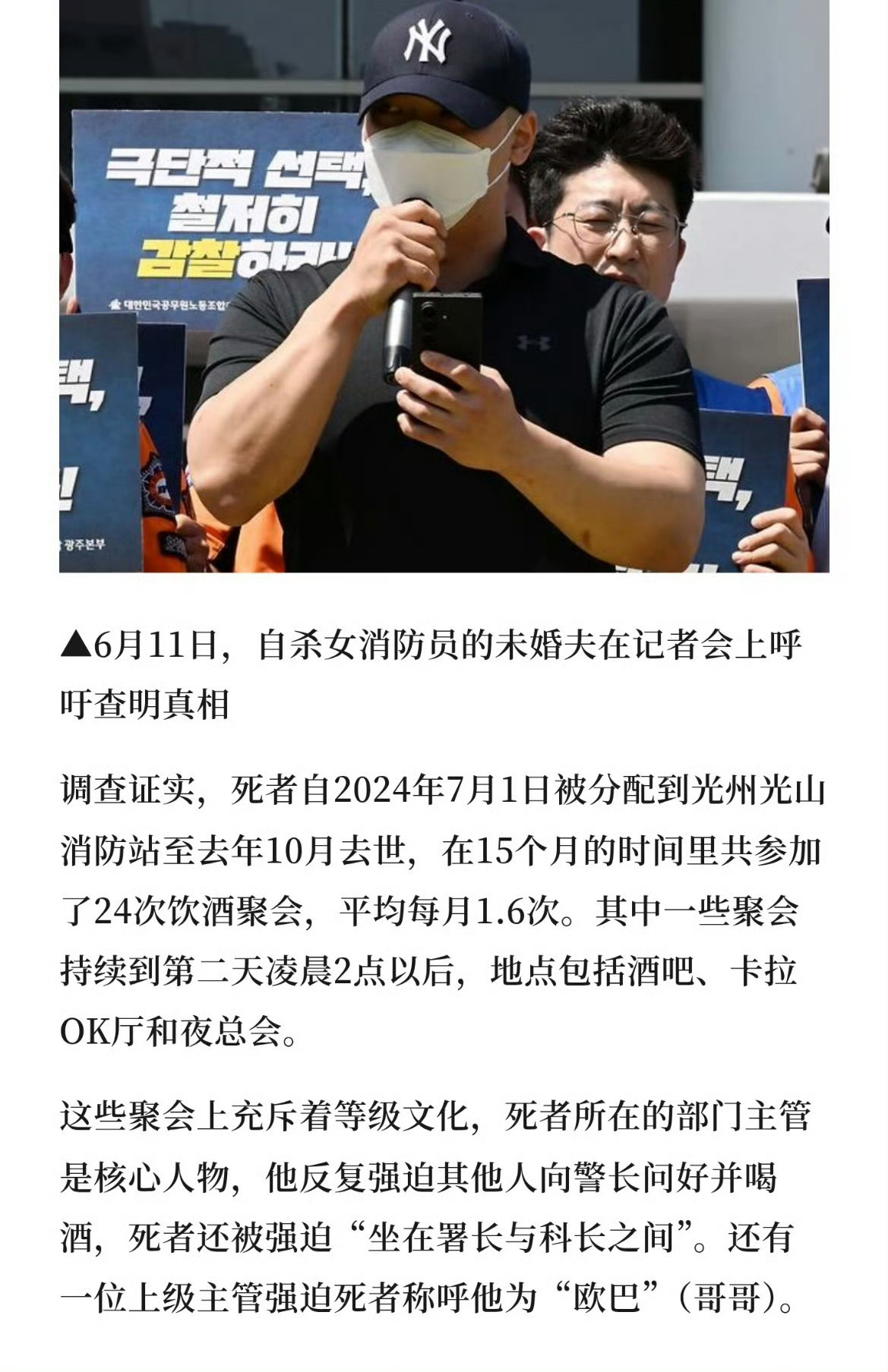 韩国自杀女消防员平均每月1.6次酒局韩国29岁女消防员在岗15个月被迫参加24次