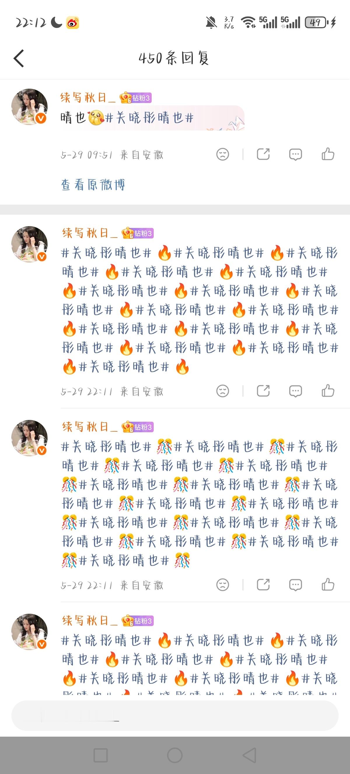 甜筒专属扩关超话 晴也限时活动打咔日期：5.29所在组别：3组发帖24+14+2