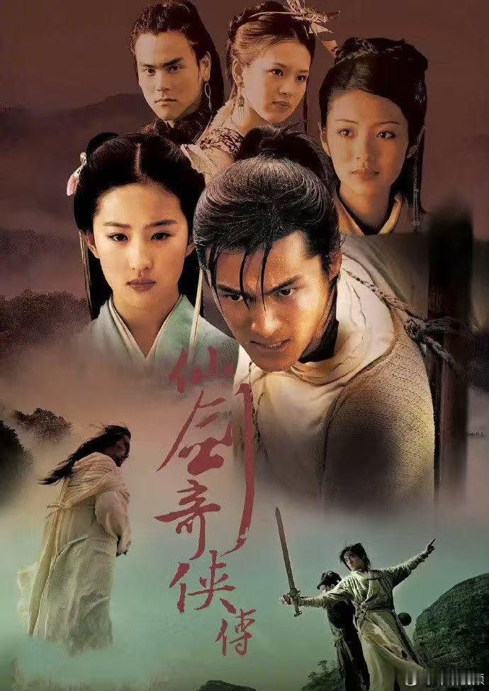仙剑奇侠传第一部开播21周年仙剑一开播21年了 胡歌、刘亦菲《仙剑奇侠传》一开播