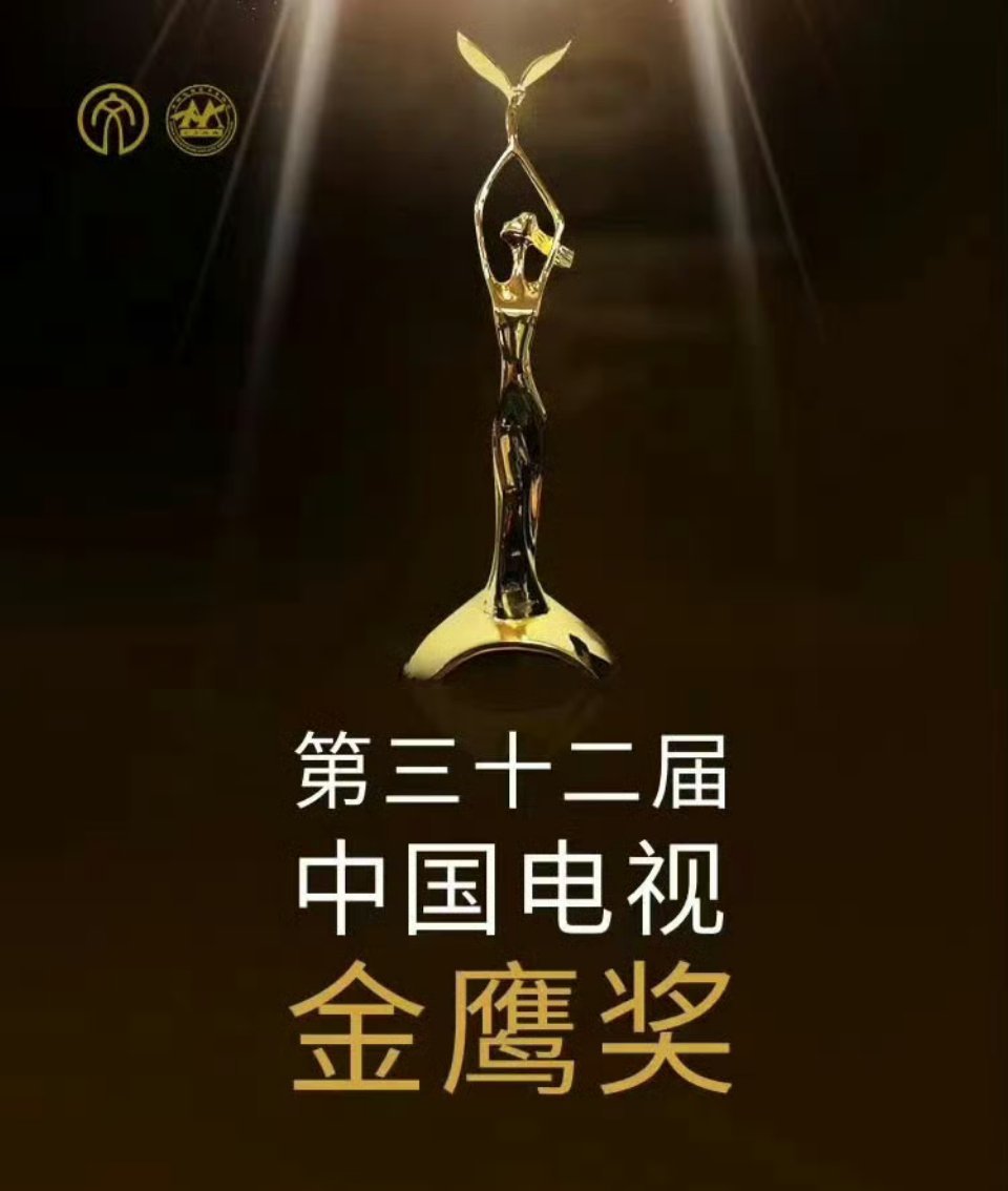 #金鹰奖入围的男女主角# 金鹰奖男女主角入围名单有，你最支持谁呢？ ​​​