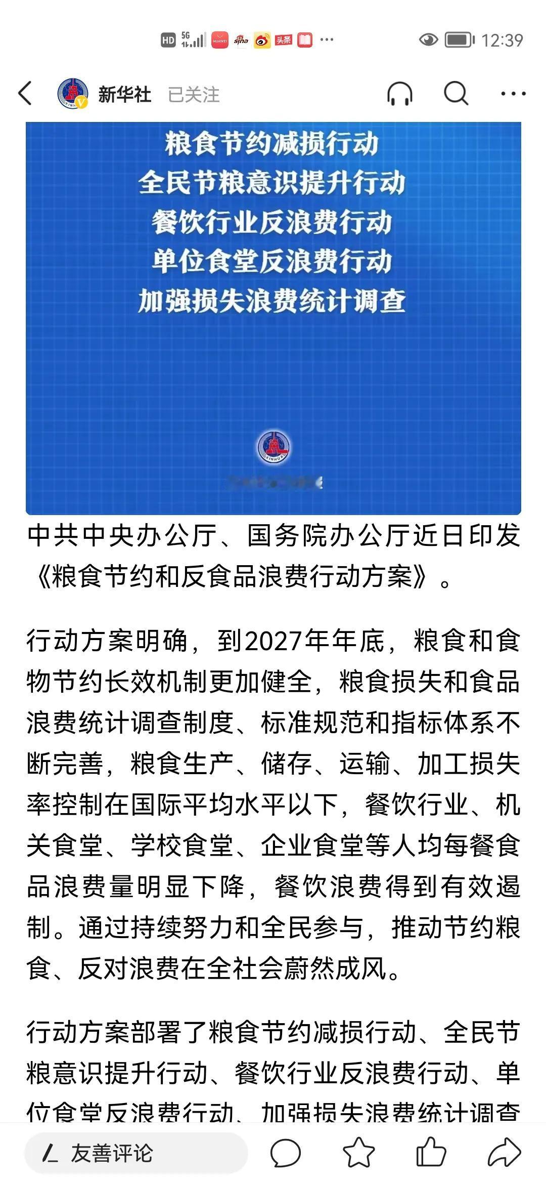 日前中办国办联合印发《粮食节约和反食品浪费行动方案》。粮食增产、节约粮食、减少浪