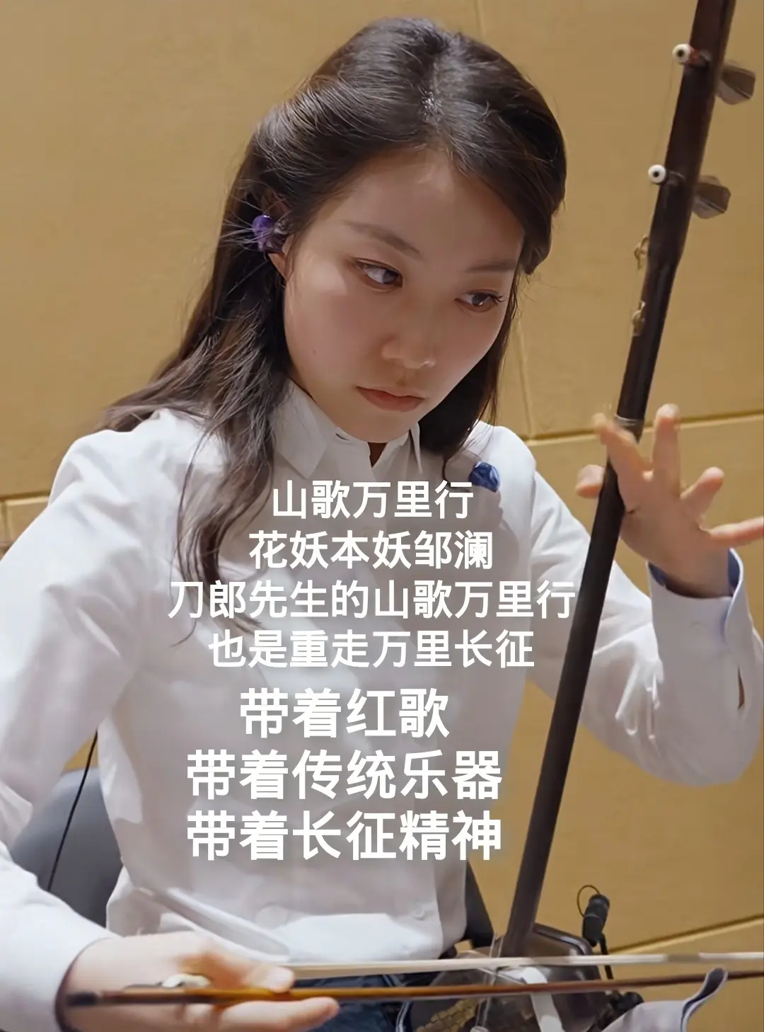 刀郎山歌万里行，花妖本妖邹澜，刀郎先生的山歌万里行，也是重走万里长征...