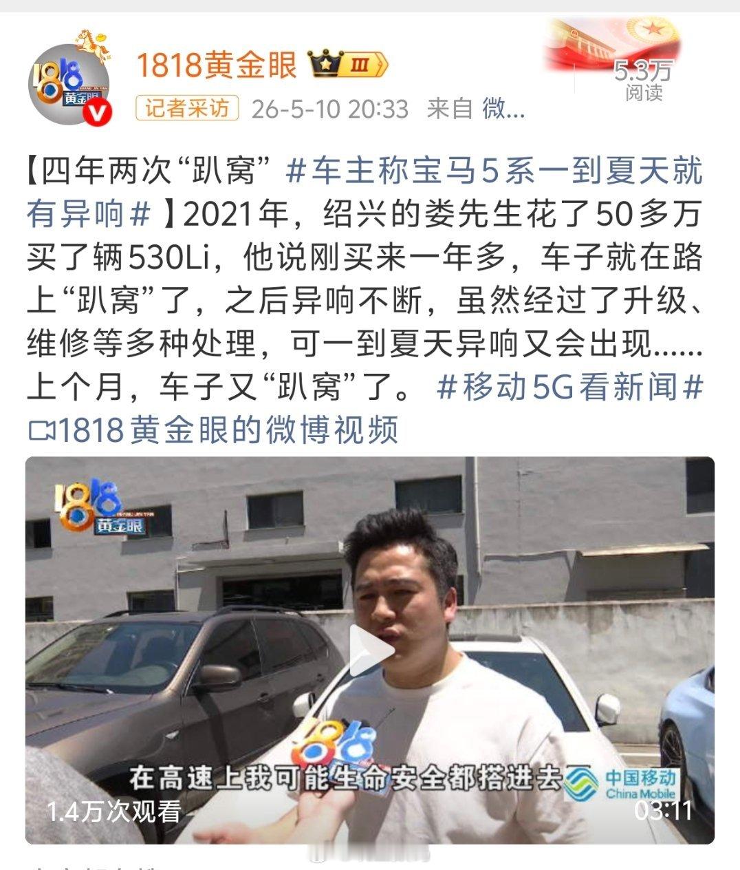 车主称宝马5系一到夏天就有异响不行就再买一台宝马平平仓啊，以前50多万，现在30