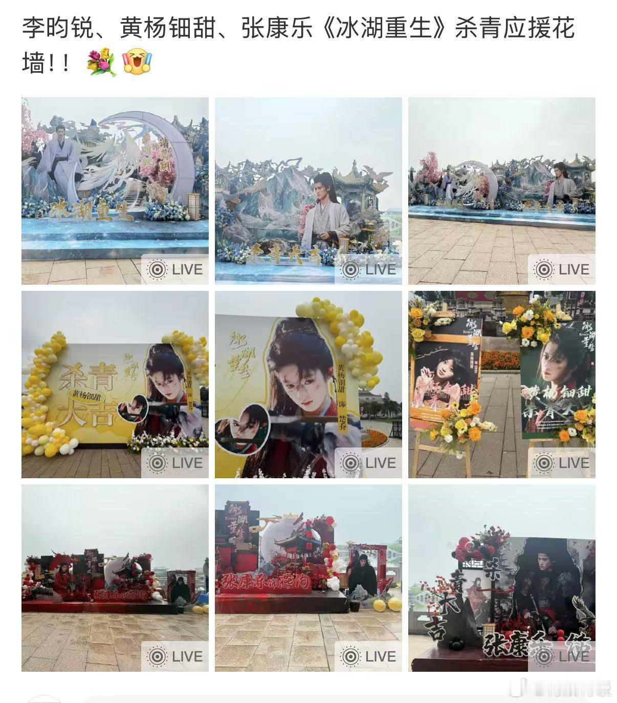李昀锐黄杨钿甜张康乐杀青应援李昀锐黄杨钿甜张康乐杀青李昀锐黄杨钿甜张康乐杀青应援