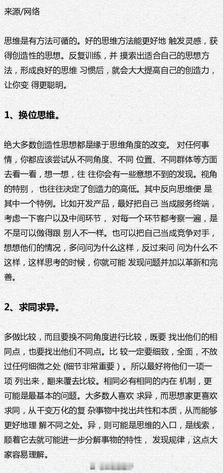 如何培养创造性思维？ ​​​