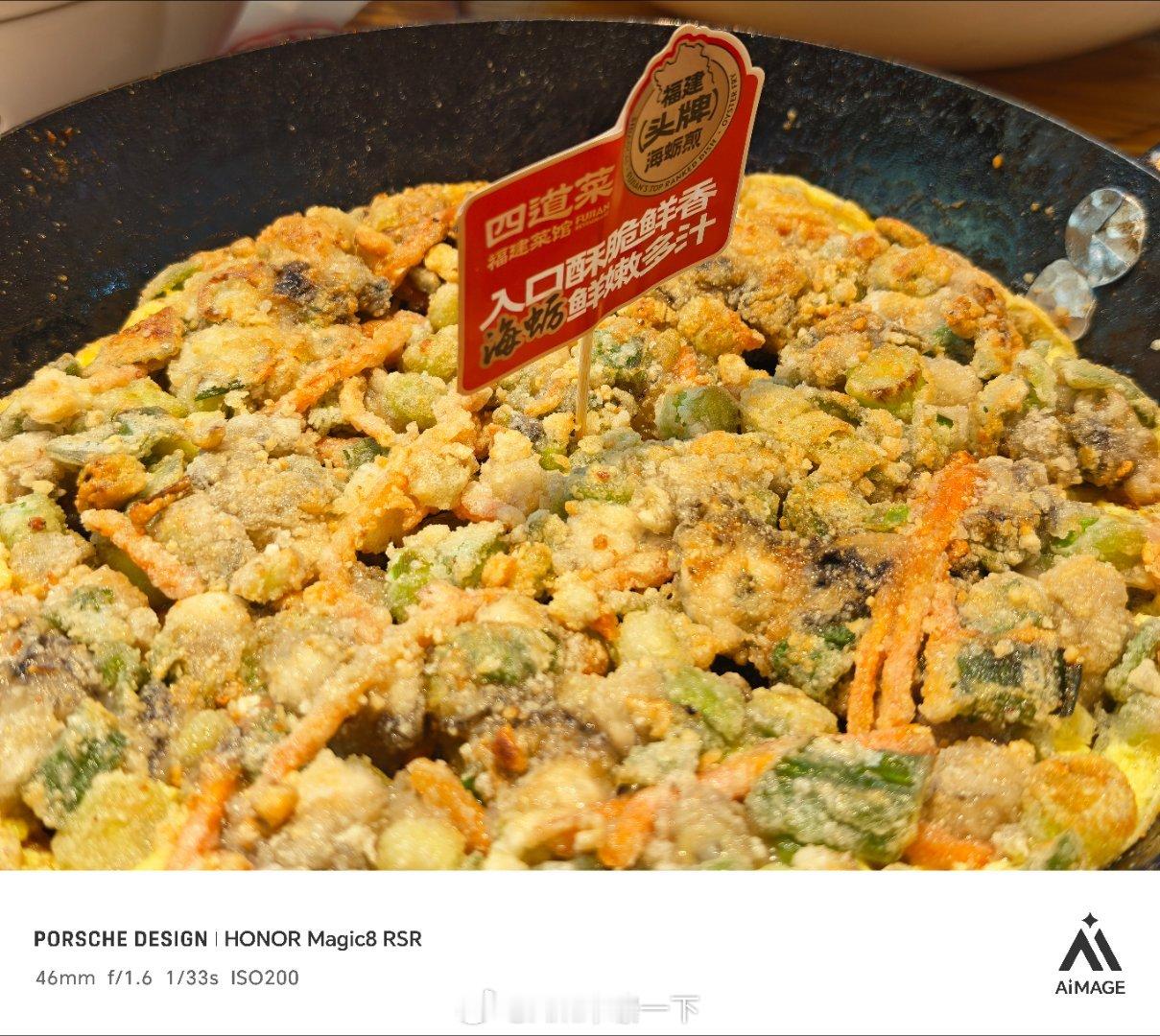 晚安朋友们，又来吃到了正宗的欧阿煎