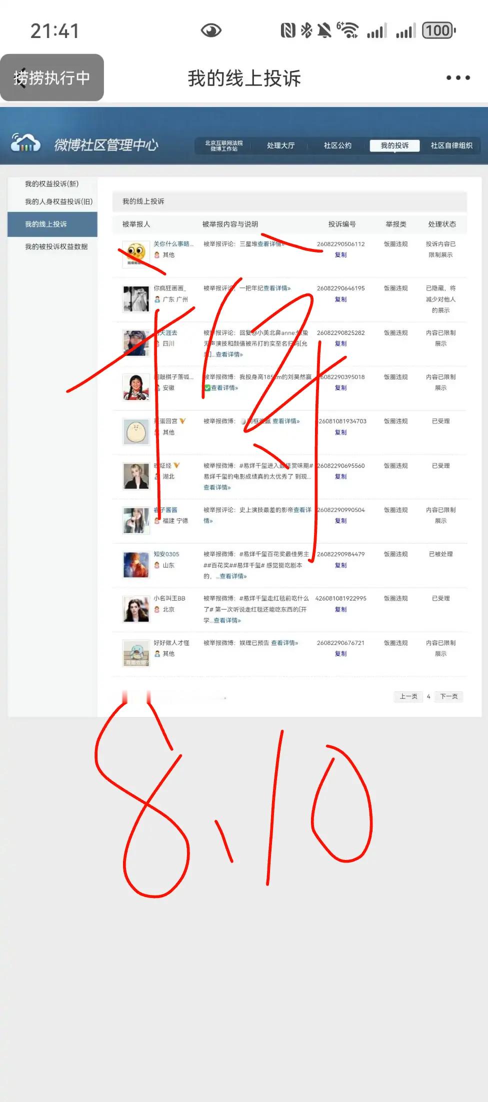 yeeonly-的反黑