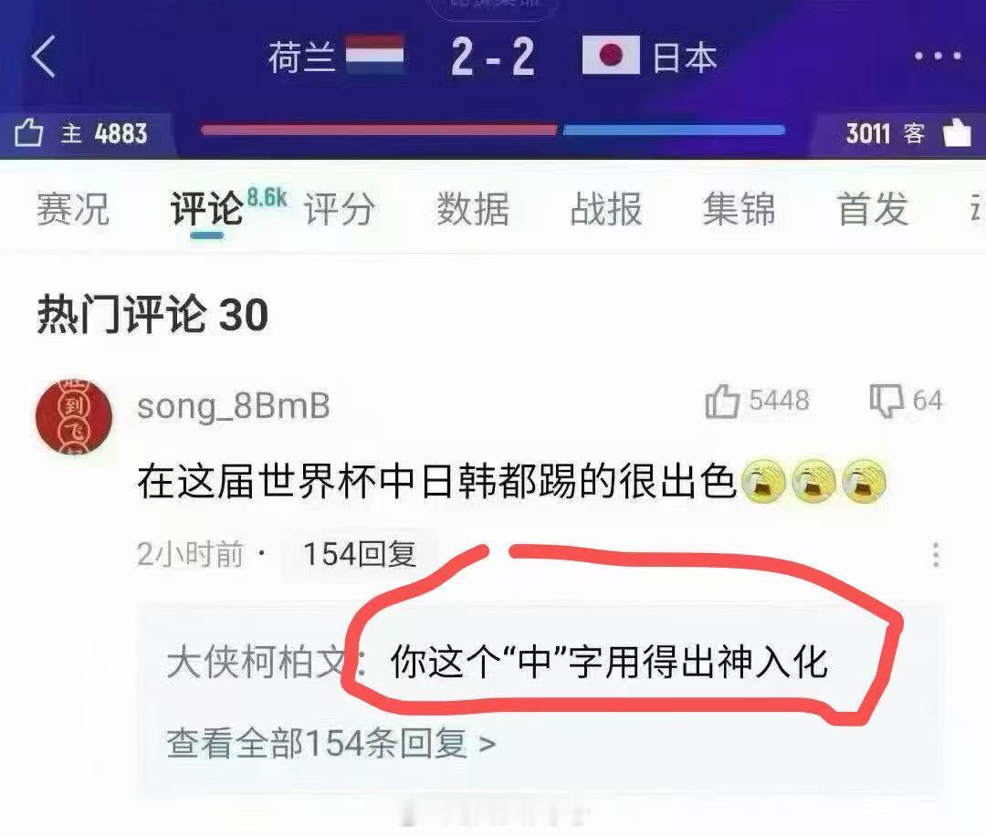 你这个“中”字用的出神入化。世界杯