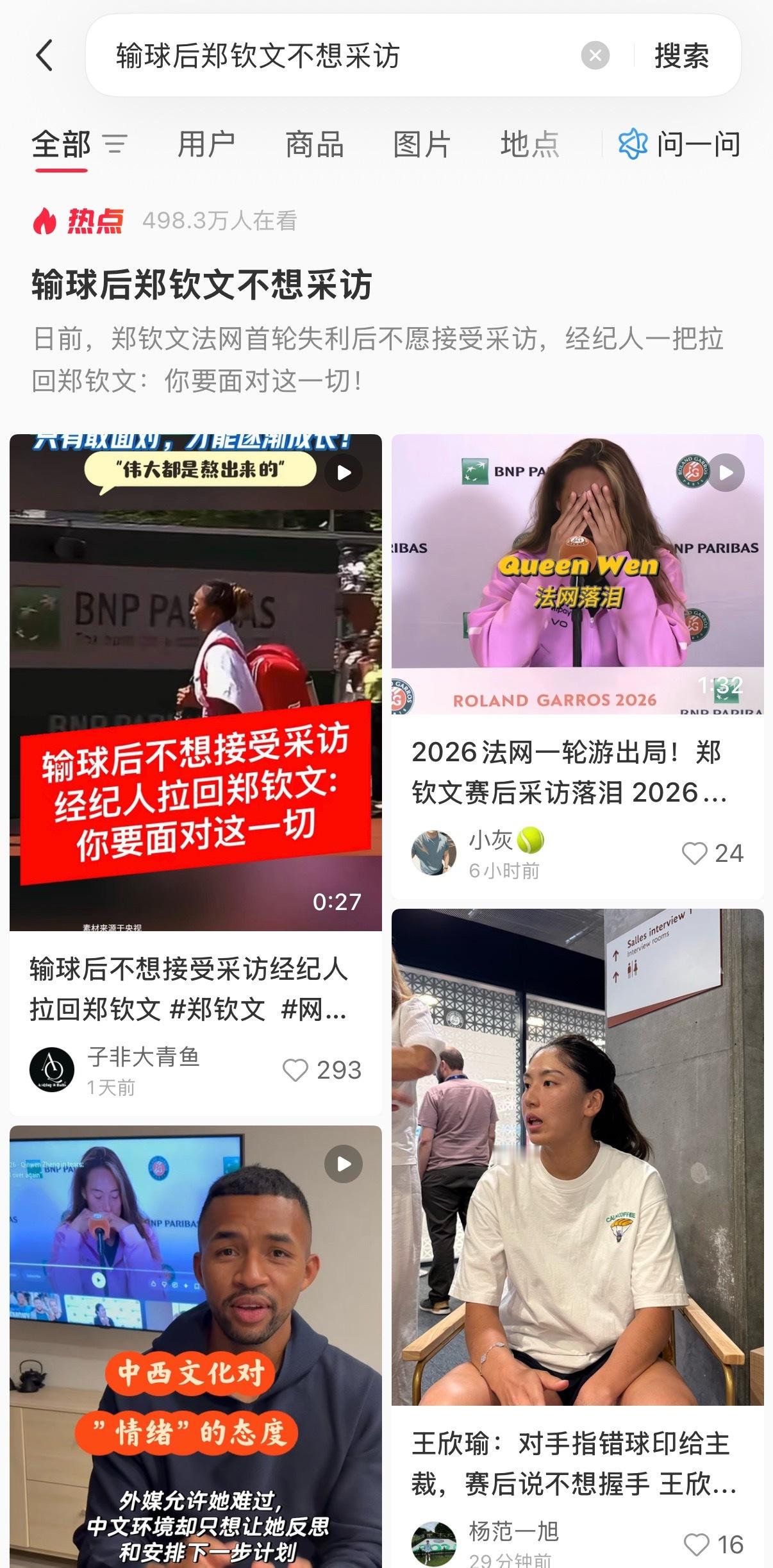 输了球还要被拉出来编，实惨还是🍠热点… 