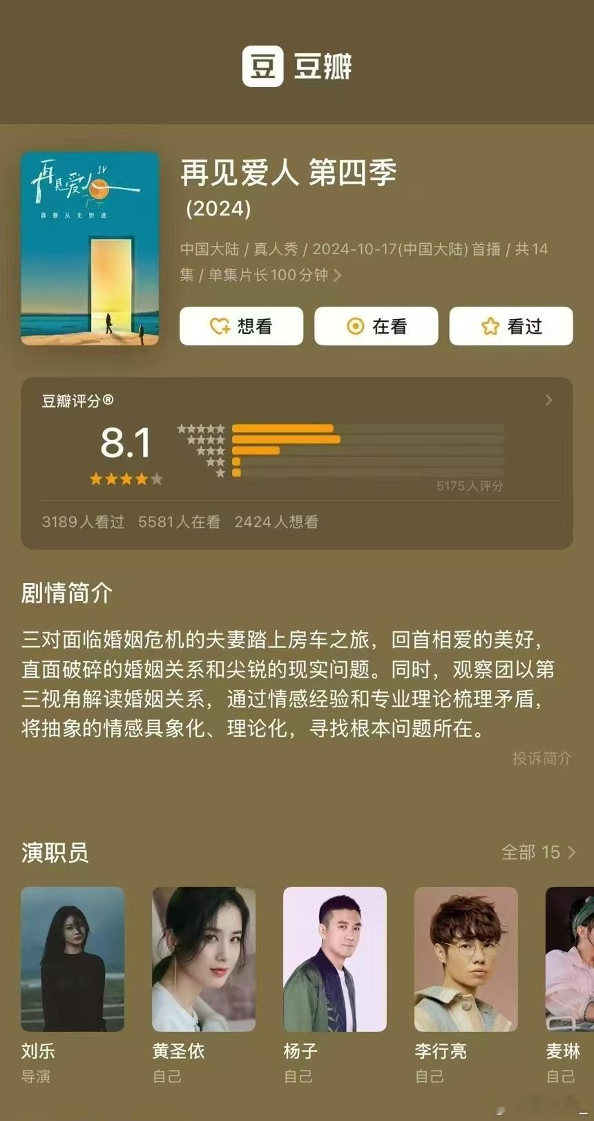 #再见爱人4口碑#从杨子的奇葩抓马🐴到麦琳和李行亮的热烈讨论，每一对夫妻都展现
