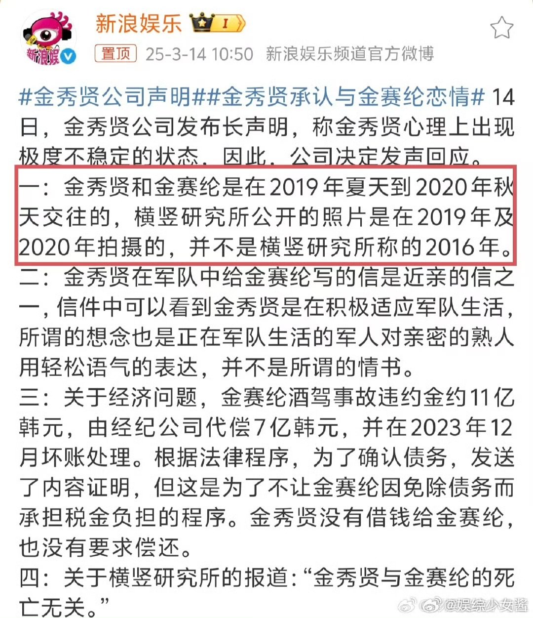 金秀贤金赛纶的时间线金秀贤所在公司承认金秀贤和金赛纶恋情，但根据金秀贤公司给出的