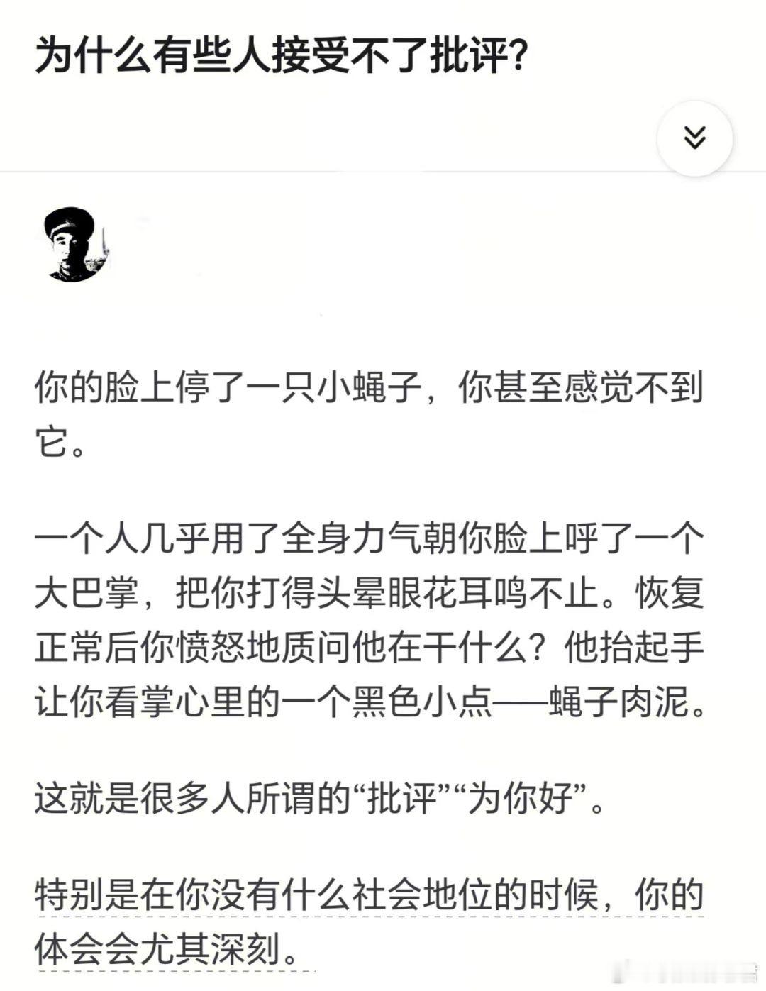 为什么有些人接受不了批评？ ​​​