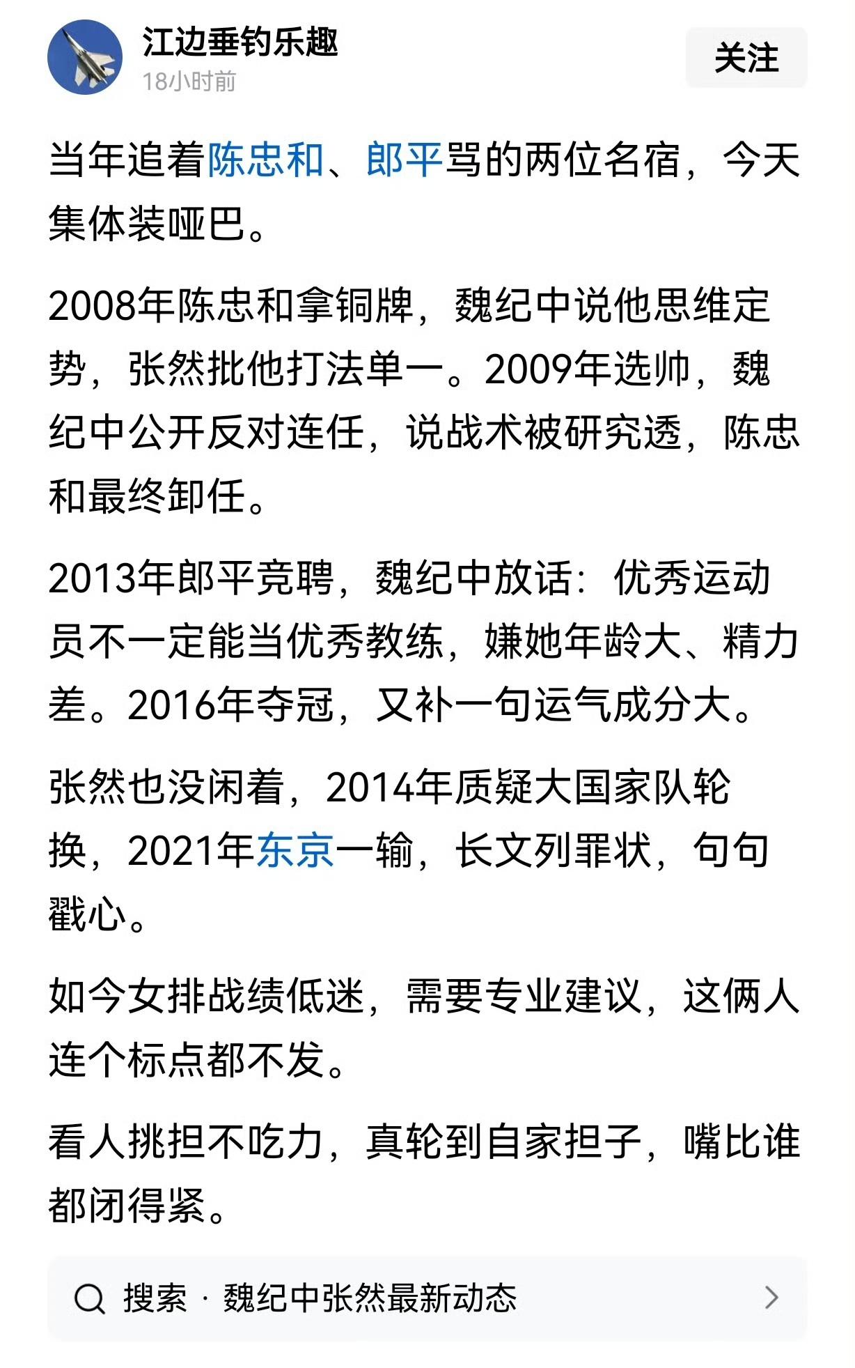 女排如今走到这个地步，令人叹息。