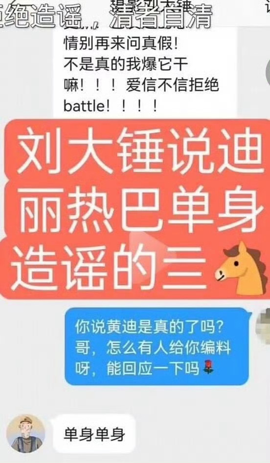 曝黄景瑜与迪丽热巴恋爱时对她很好刘大锤之前说迪和黄是假的，迪单身。狗仔料是一点都