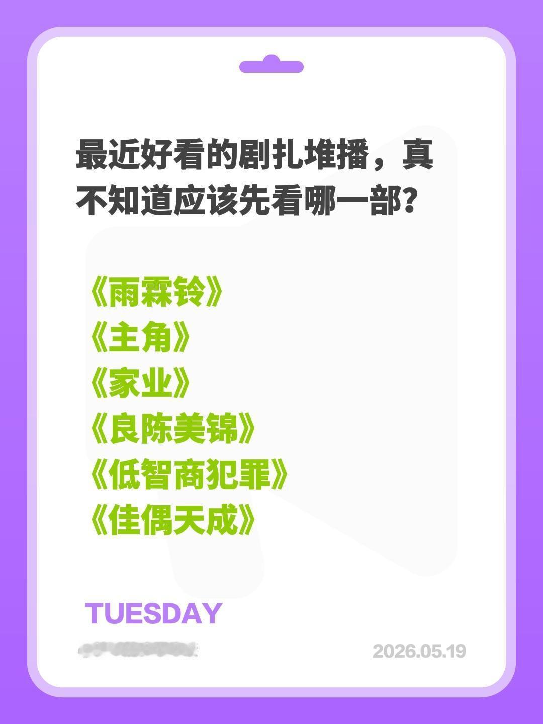 最近好看的剧扎堆播，真不知道应该先看哪一部？

《雨霖铃》
《主角》
《家业》