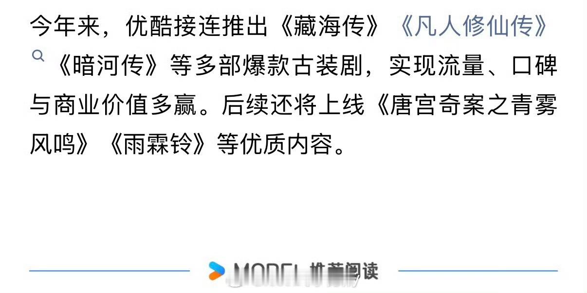 优酷认证今年的爆款古装剧肖战《藏海传》杨洋《凡人修仙传》龚俊《暗河传》 