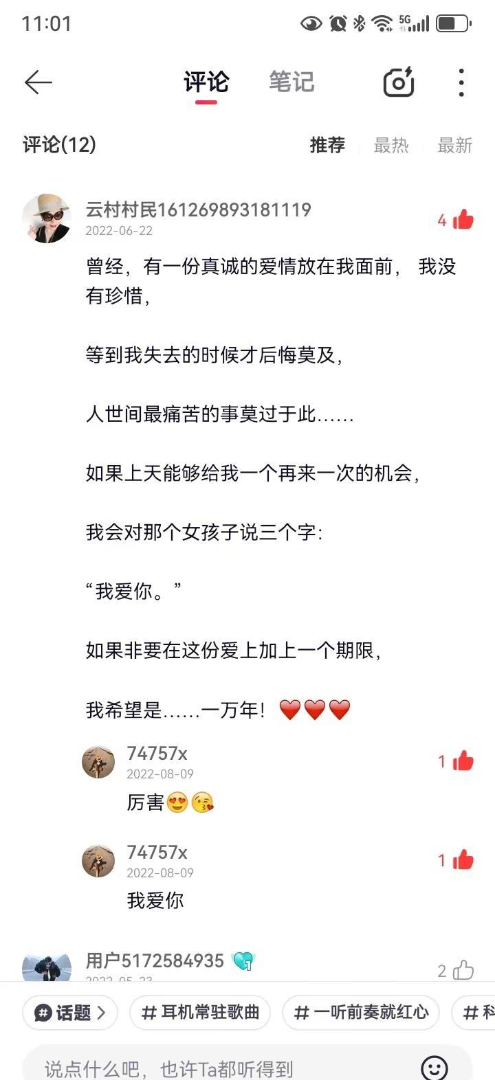 曾经，有一份真诚的爱情放在我面前， 我没有珍惜， 等到我失去的时候才后悔莫及， 
