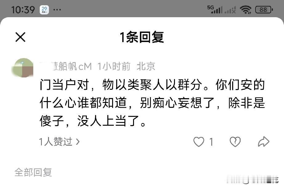 我们按什么心了？我们痴心妄想什么了？北京是我们的首都，我去北京是我有钱有本事，管