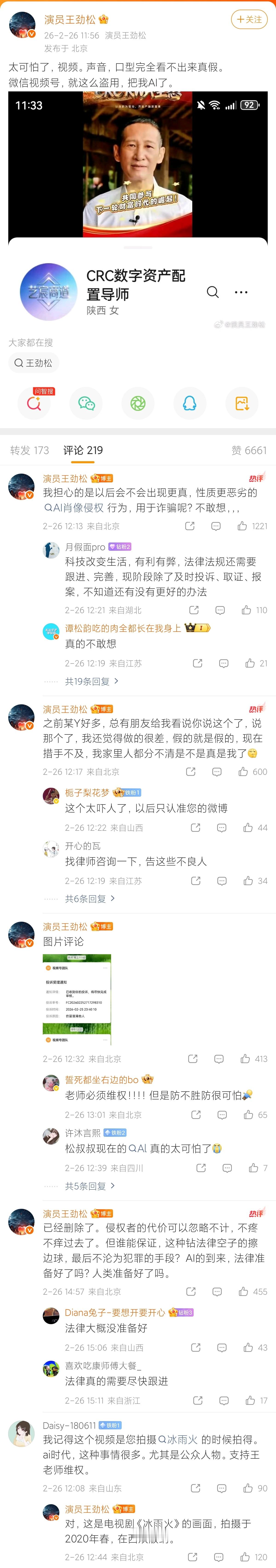 王劲松怒斥被AI盗用AI现在“太可怕了，视频、声音、口型完全看不出来真假。” 