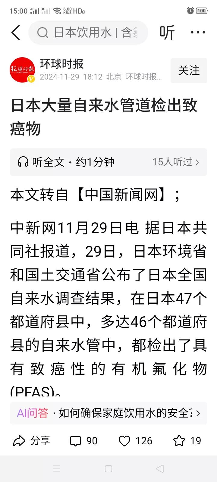 日本47个都道府县中有46个都道府县的自来水中检测出含致癌物？等等，不是公知们说