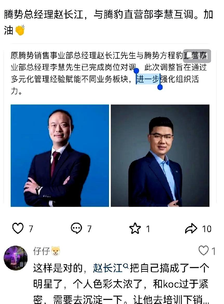 比亚迪赵长江终于降级了，被换去管腾势方程豹直营，相当于降级

不过说到他的穿搭真