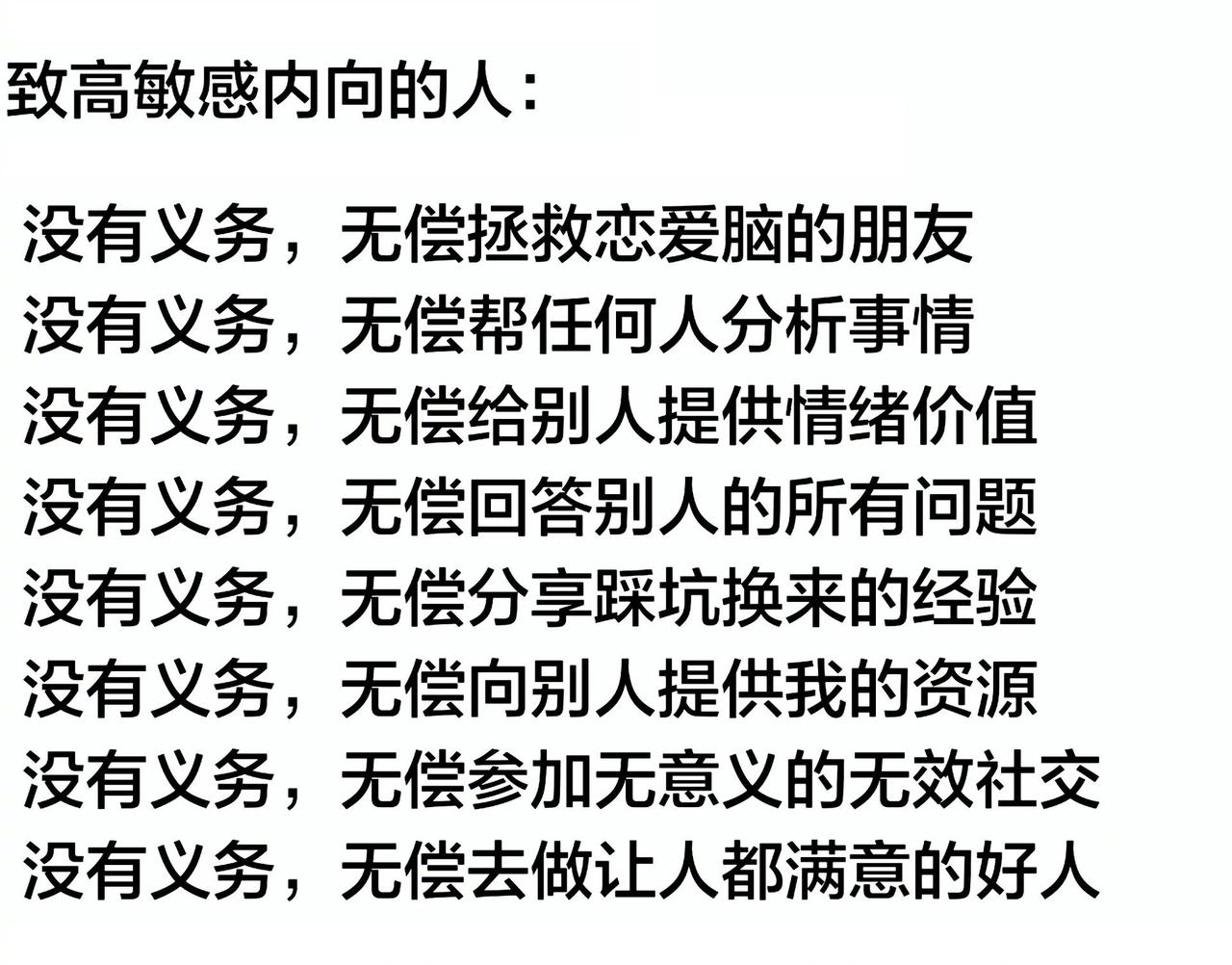 致高敏感内向的人：
