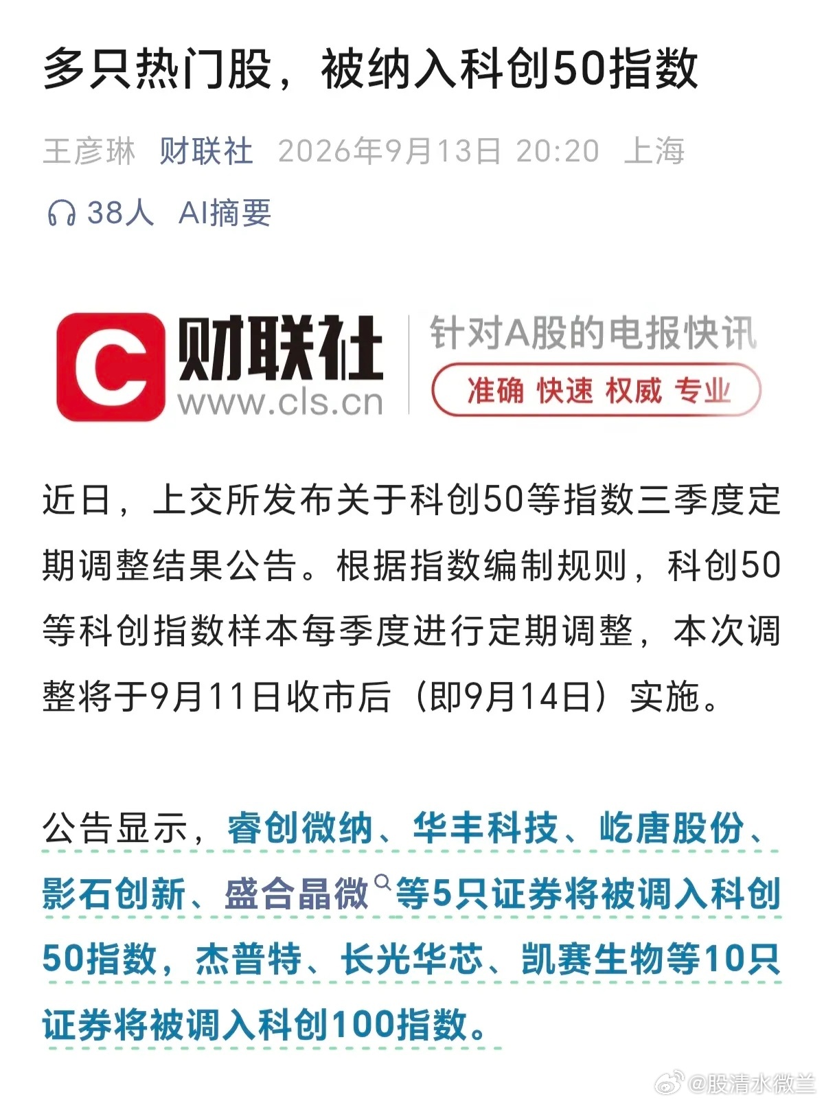A股的老习惯了，把股价炒到高位，然后纳入相应的指数，就像下面这些热门股一样，把股