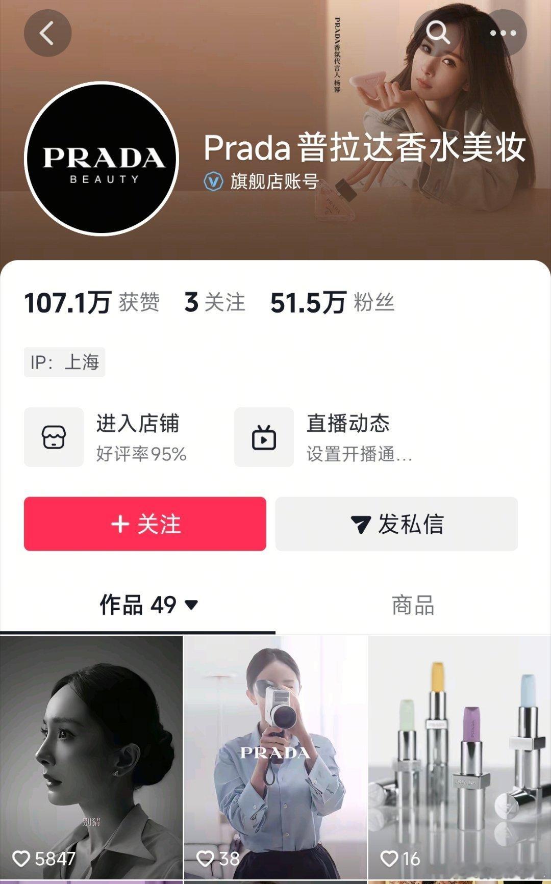 杨幂出镜的prada美妆视频，预告片发布两天只有38赞，正式片发布12h不到60