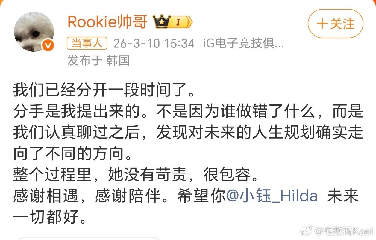 Rookie小钰分手 还真的官宣了啊！这当年的梦幻CP，我记得谈好多年了吧，最后