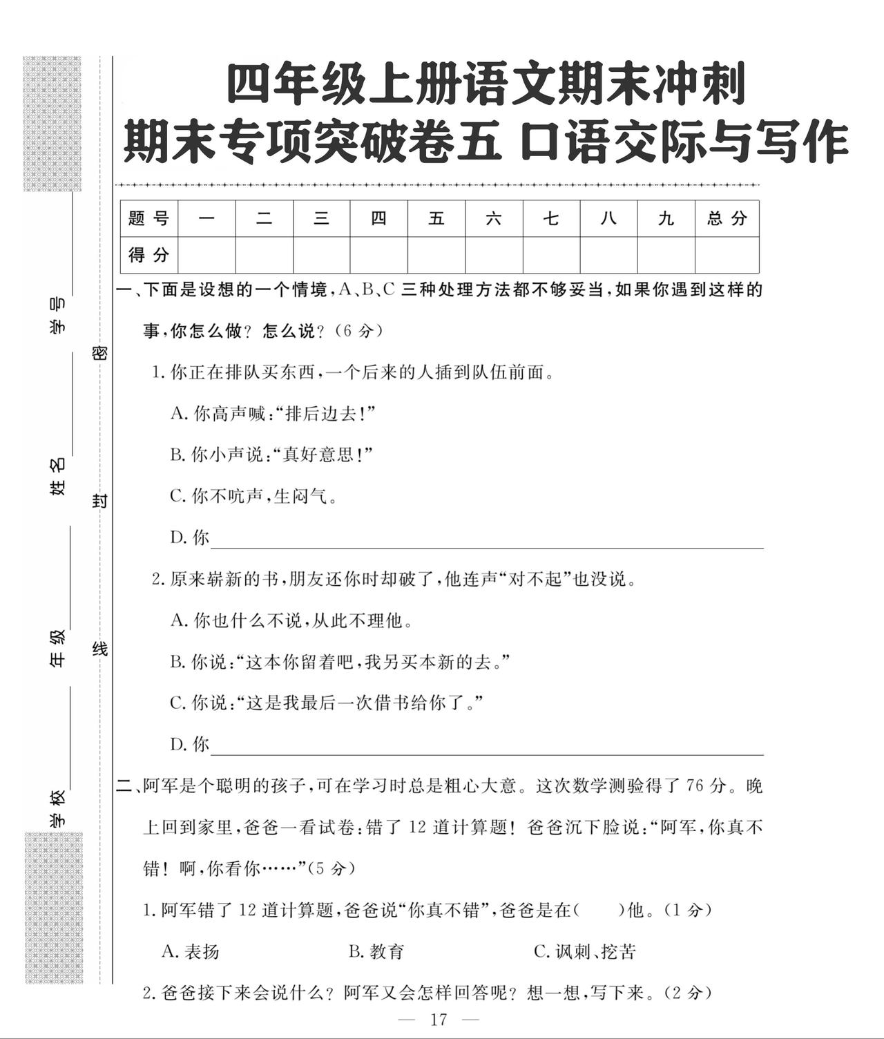 语文上册期末考试之口语专项练习