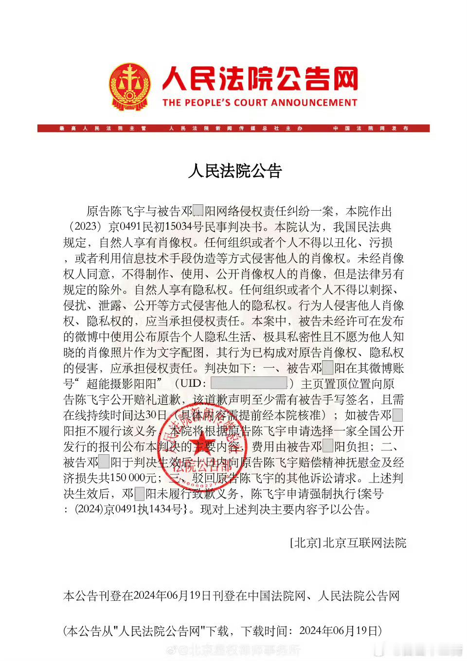 陈飞宇告狗仔🐶超能摄影阳阳侵犯肖像权及隐私权胜诉，超能摄影阳阳赔款15万第一个