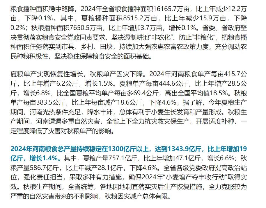 厉害了，河南粮食产量又创新高，不愧是河南，产量竟高达1443.9亿元，排名全国第