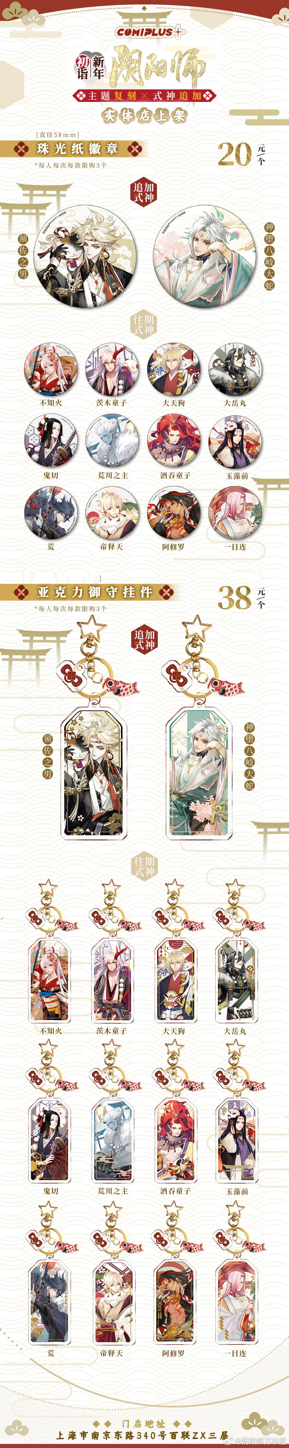 阴阳师手游 ✘  COMIPLUS_OFFICIAL⛩️「新年初诣」主题复刻+式