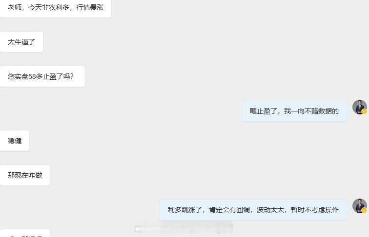 非农就是猛啊，咱暂避锋芒，早上利润还可以，先多空都先不参与了，等行情企稳在考虑操
