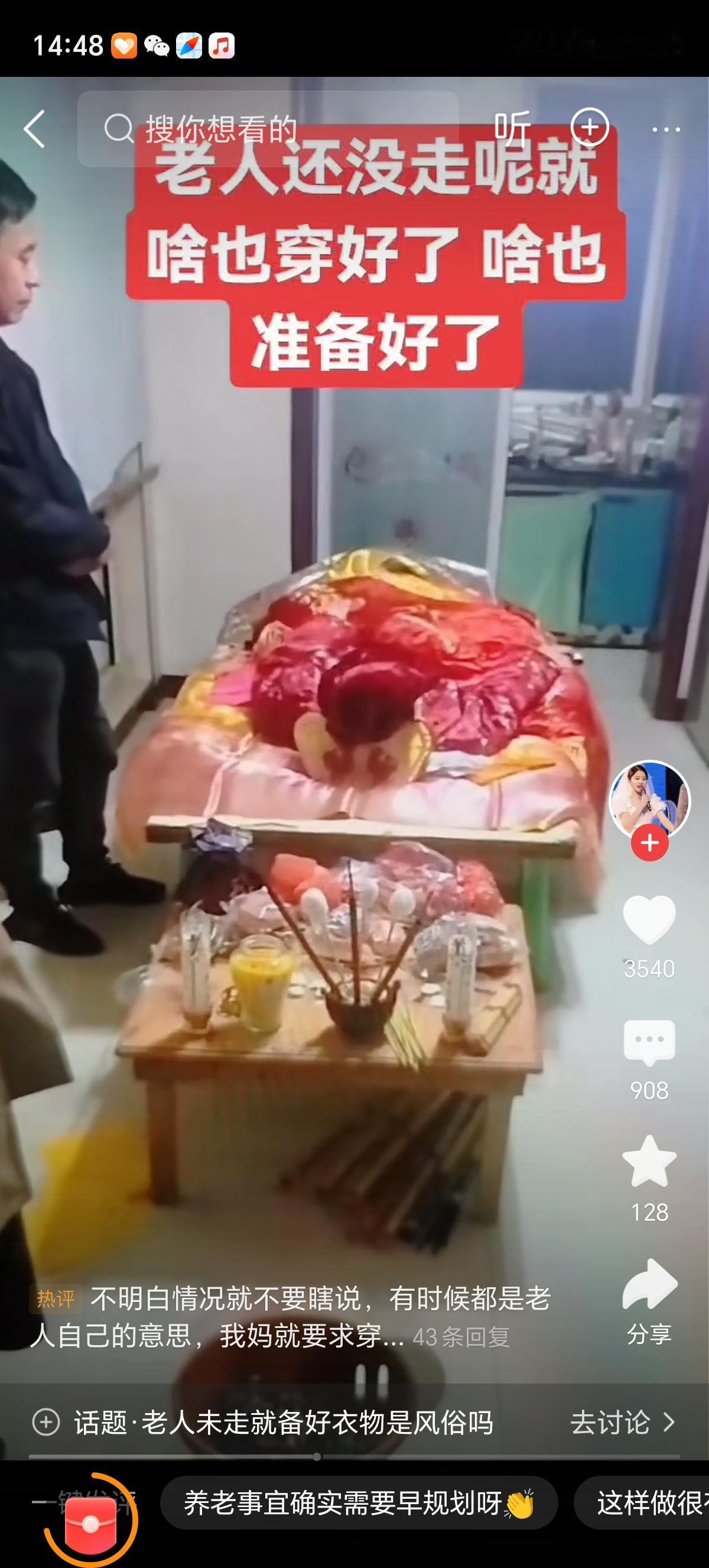 老人未走就备好衣物是风俗吗见过结婚提前彩排的，没见过办丧事提前彩排摆拍的，寿衣都