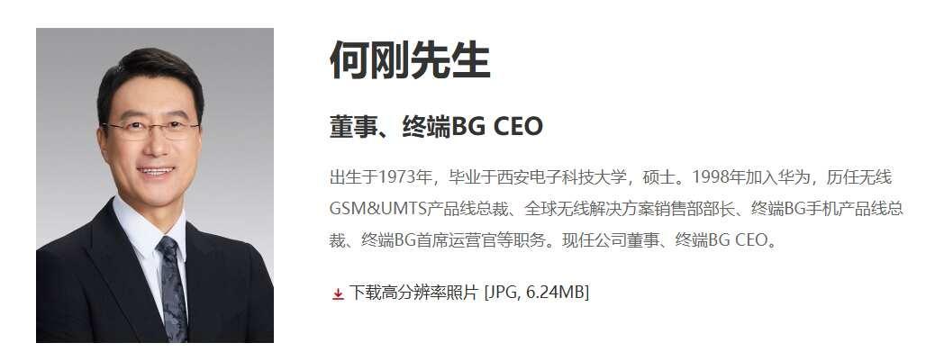 余承东下属晋升董事，华为高管们的最新分工
1、何刚出生于1973年，毕业于西安电