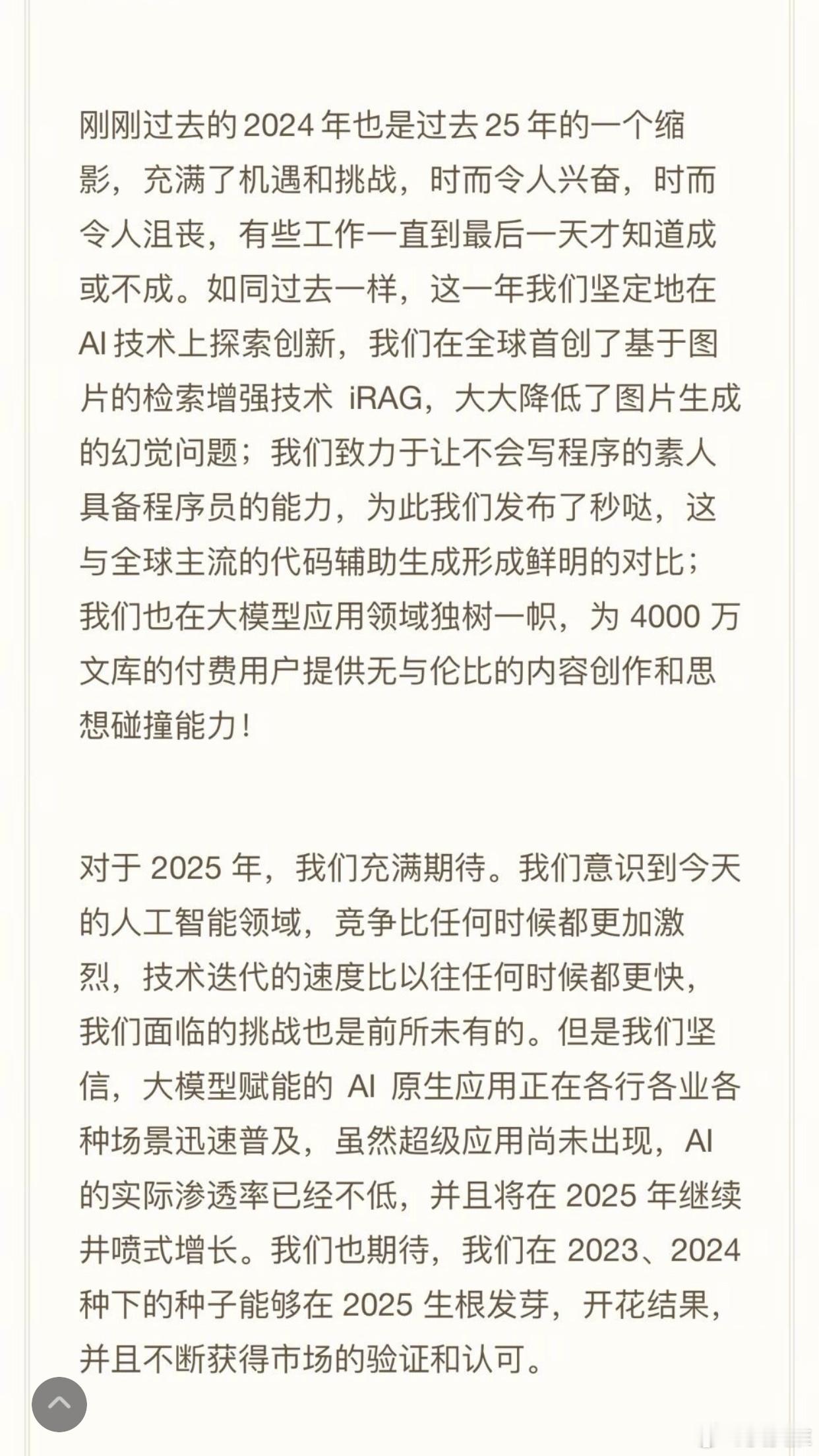 AI应用将在2025年井喷 2025年1月1日，李彦宏在百度25周年之际发表全员
