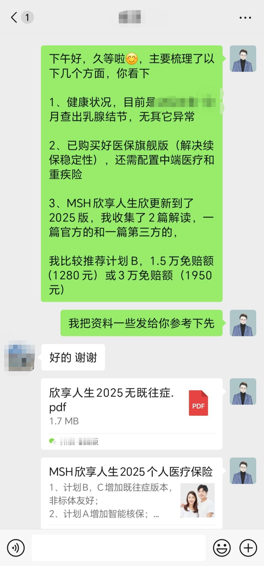 欣享人生2025，计划B你值得拥有～昨天给一位粉丝配置了高端医疗🤗

产品是M