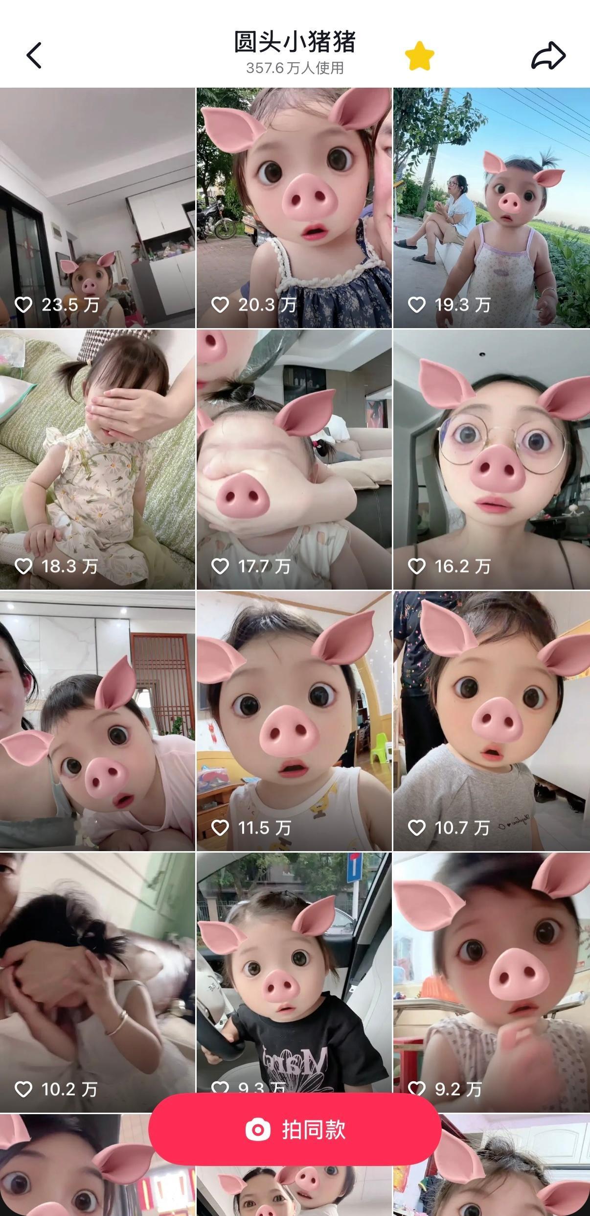 今天把小书包搞哭了我看到抖🎵的这个小猪特效很可爱，就让小书包把脸凑过来，让他看