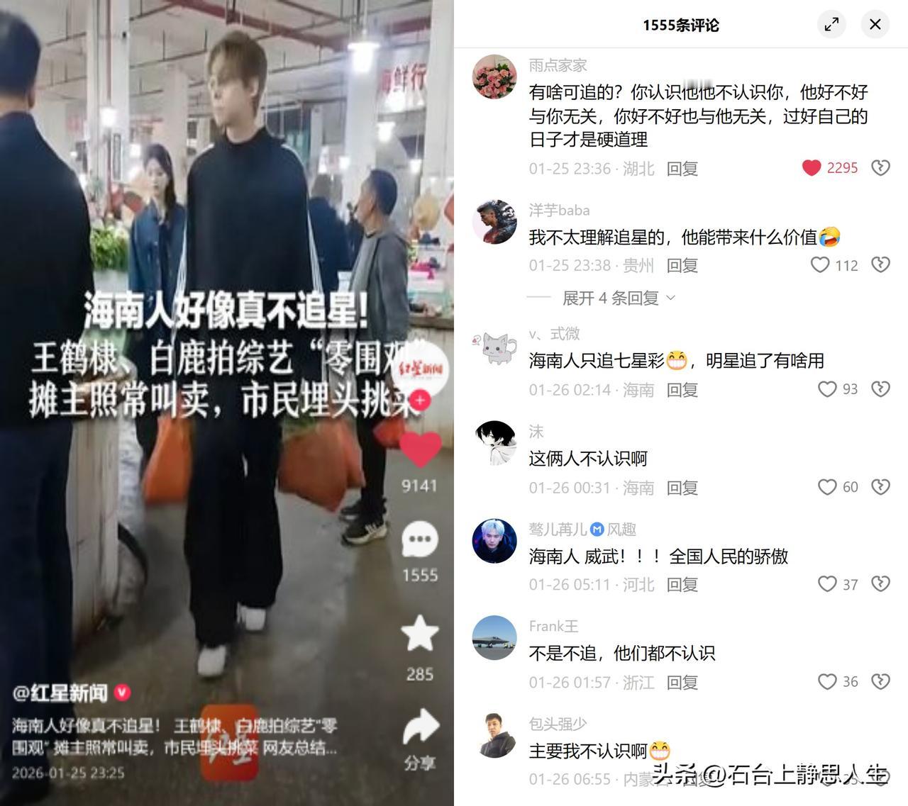 王鹤棣白鹿逛菜市场，海南人全程零围观！

1月23日俩明星在儋州木棠录综艺，