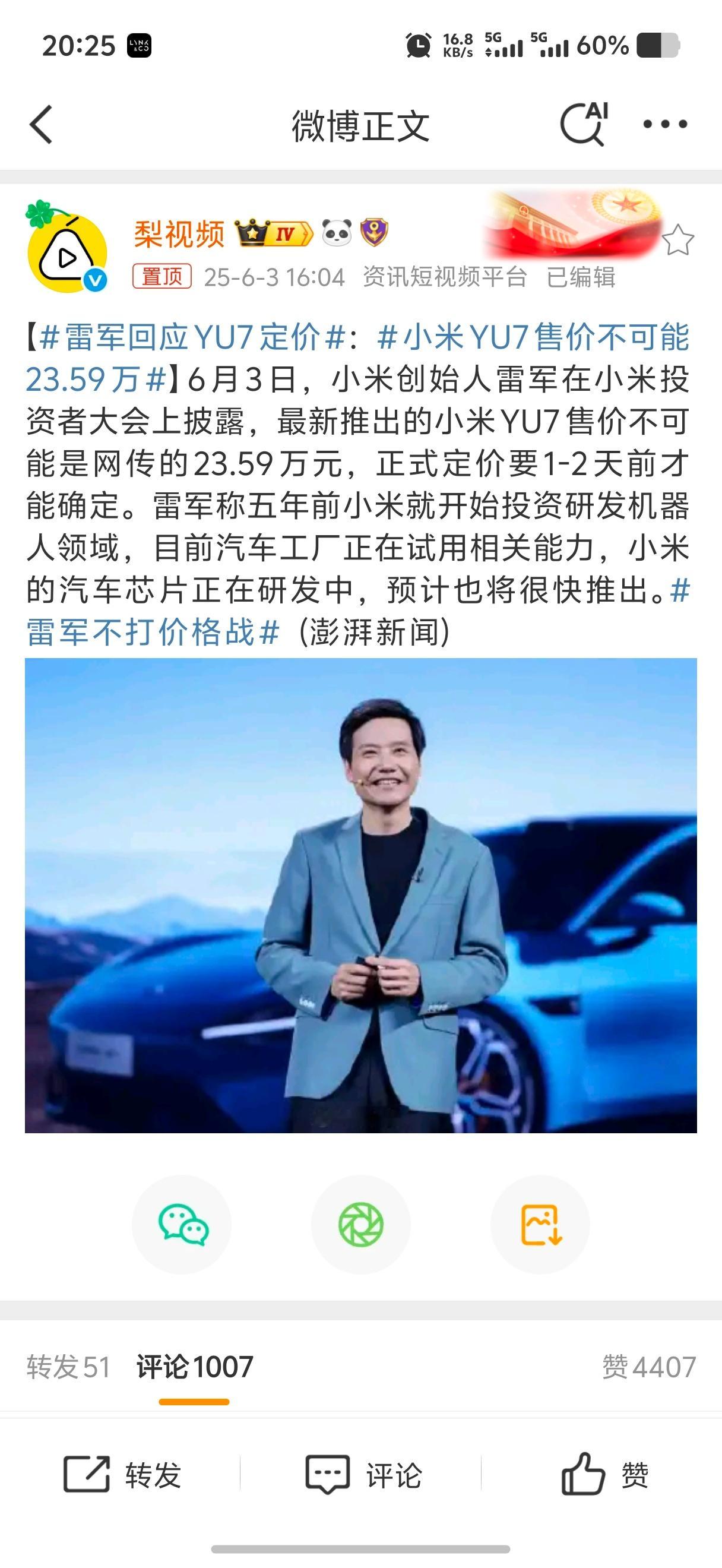 小米YU7售价不可能23.59万这个言论其实去年就出现过，说小米su7不可能是1