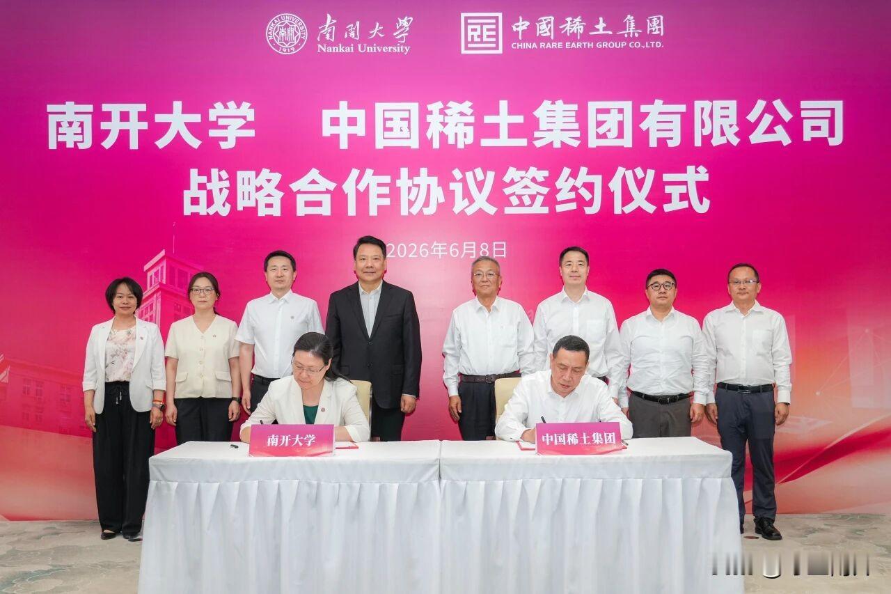 南开大学与中国稀土集团有限公司战略合作协议签约仪式在八里台校区海冰楼举行。
南开