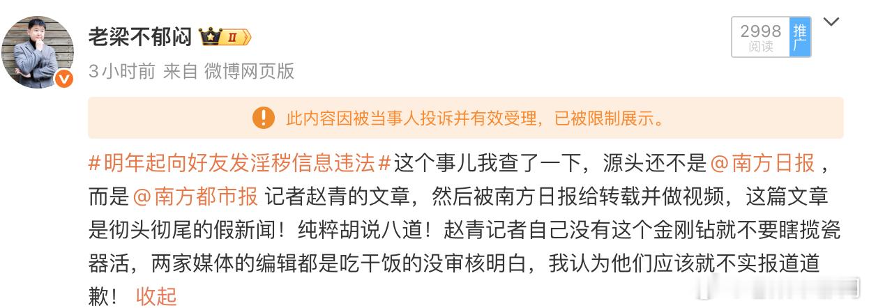 明年起向好友发淫秽信息违法刚看到投诉我人肉他们记者赵青，这就很奇怪了，这个署名是