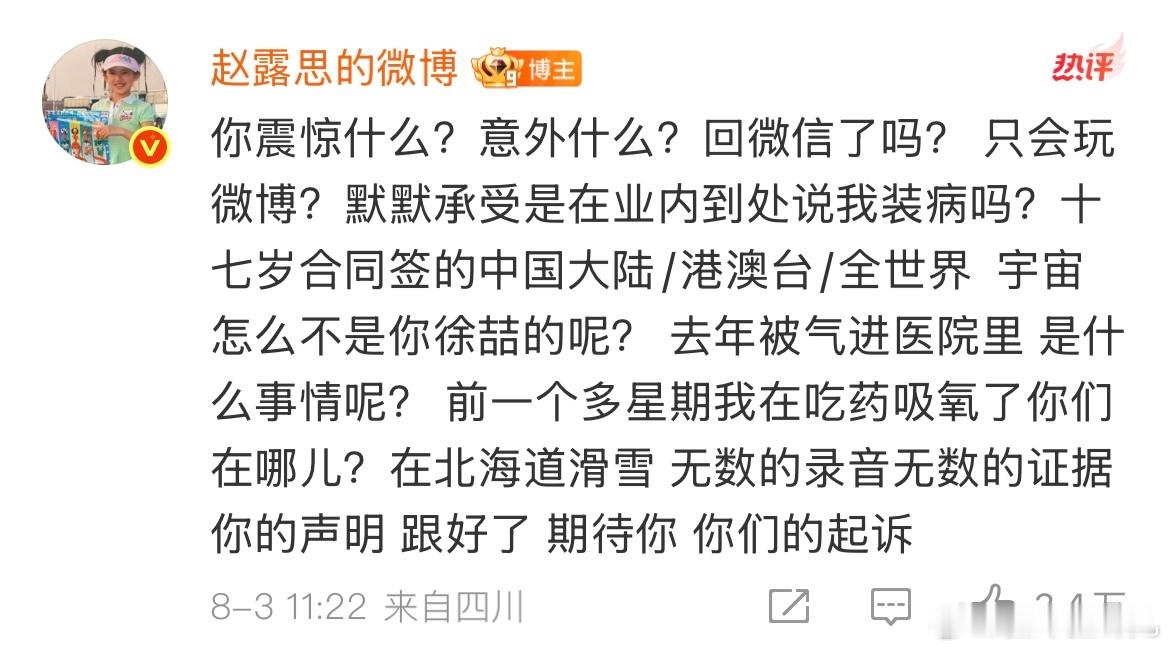 不看ID我以为是撕逼大粉，给自己一条退路吧小肉丝，闹成这样你以后真的会后悔的 赵