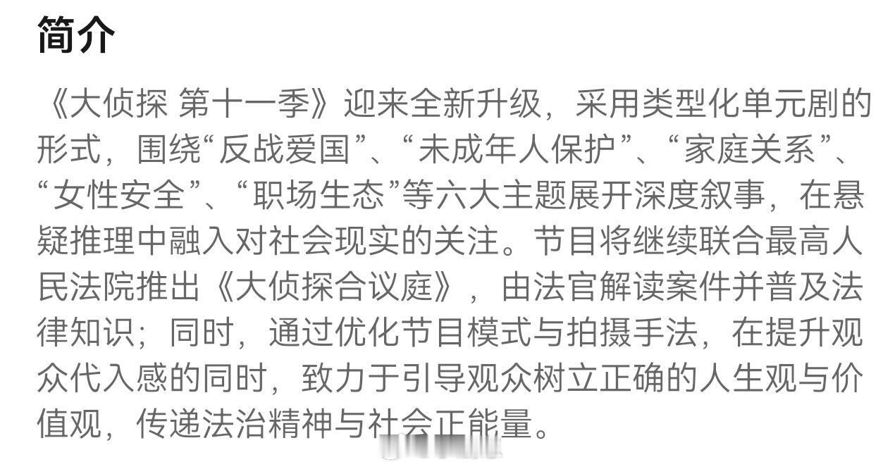 原来大侦探简介里已经把这季案子的立意点出 大侦探11‖ 