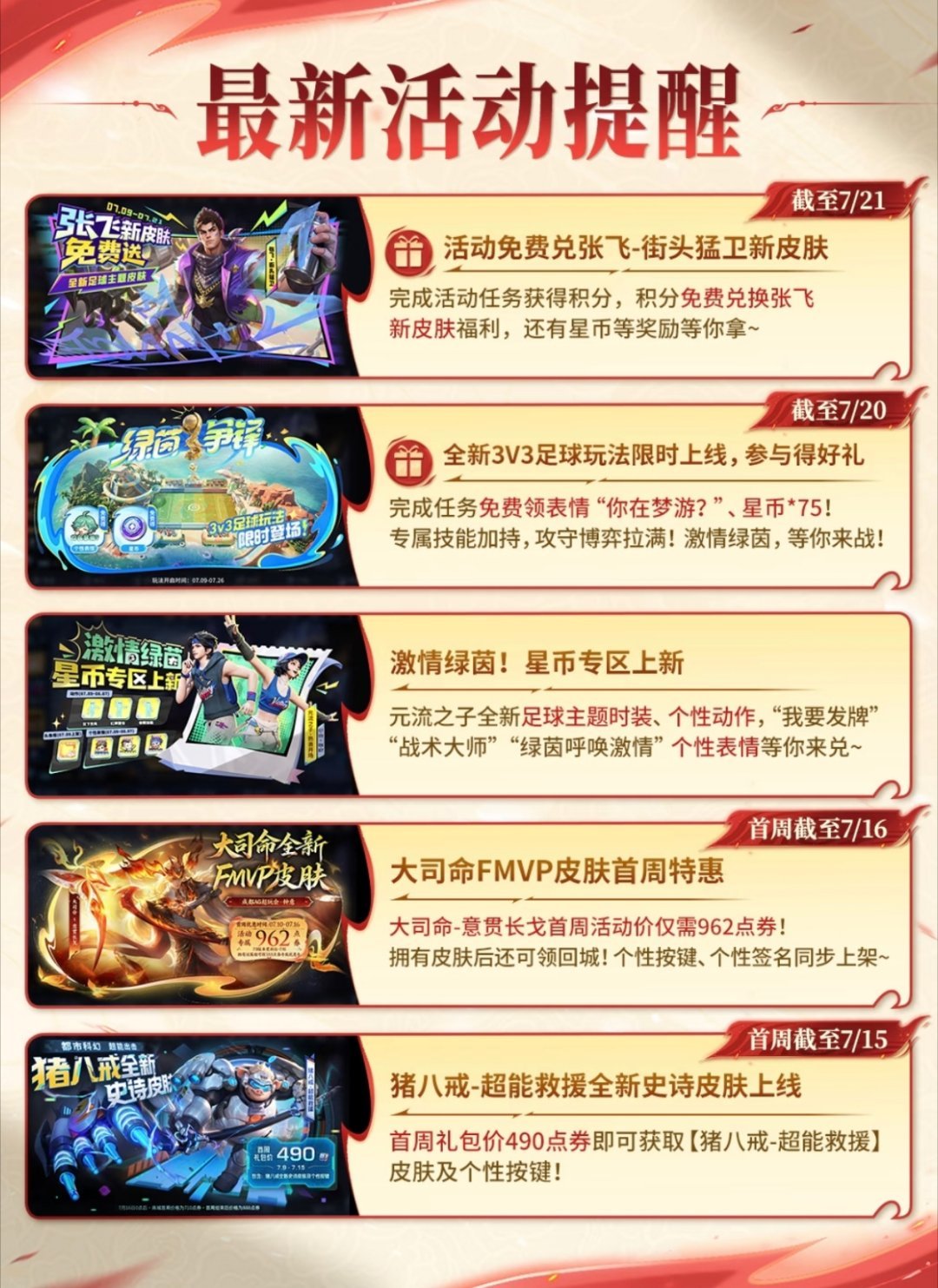 王者荣耀王者峡谷萌力全开 王者荣耀最新活动倒计时小王什么时候能憋个大的吓吓我，海
