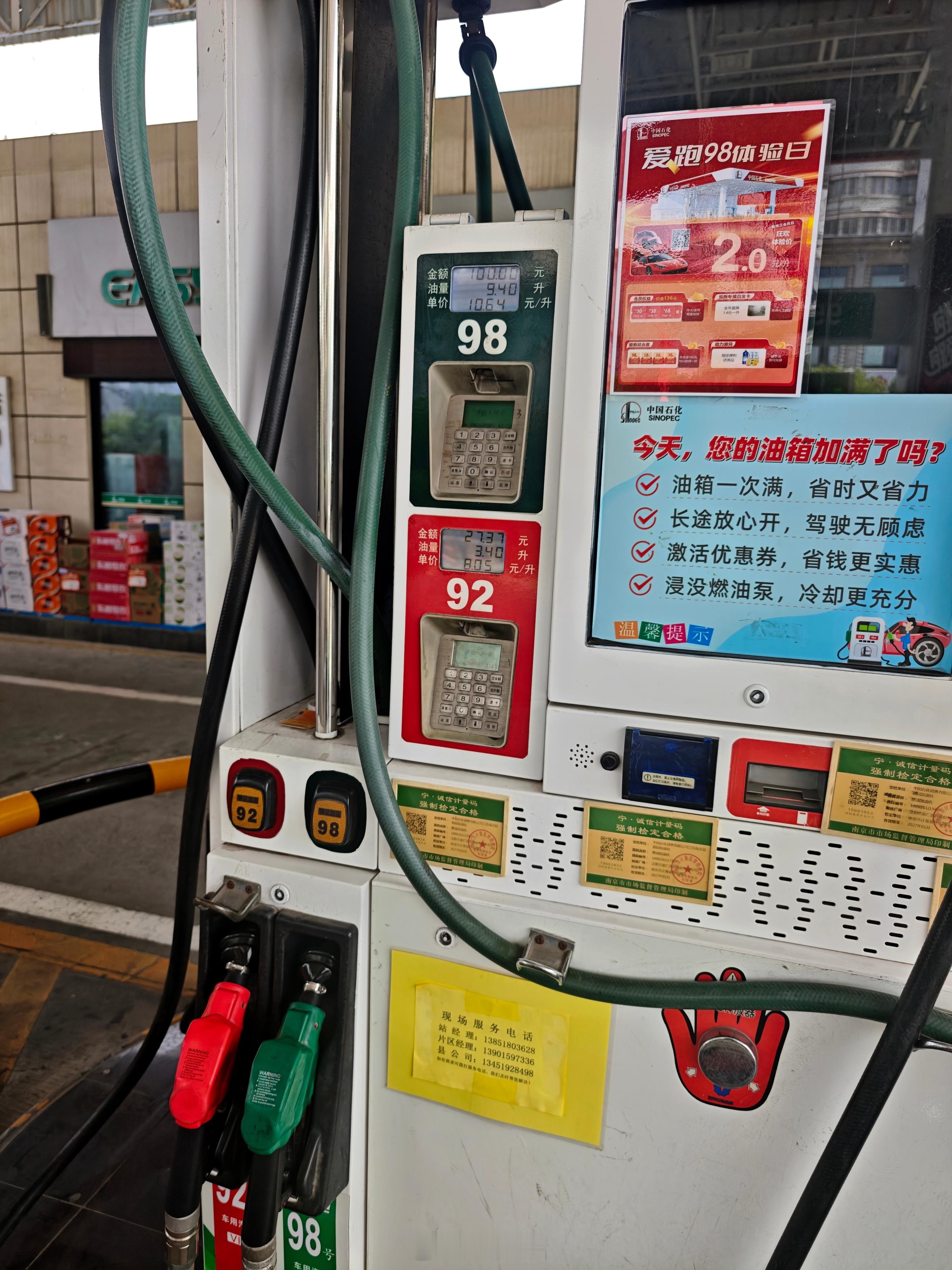 自从开了电车就没怎么关注过油价了，今天来给小摩托加油，92号油8.05元一升，加