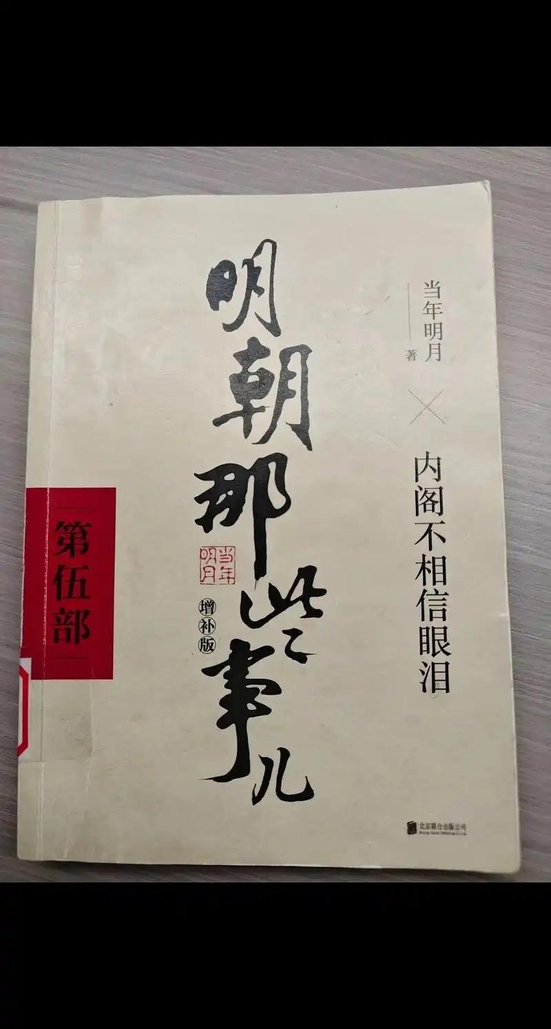 大家偏爱明朝，最核心的就是那份刻进骨子里的硬核气节。“不和亲、不赔款、不割地、不