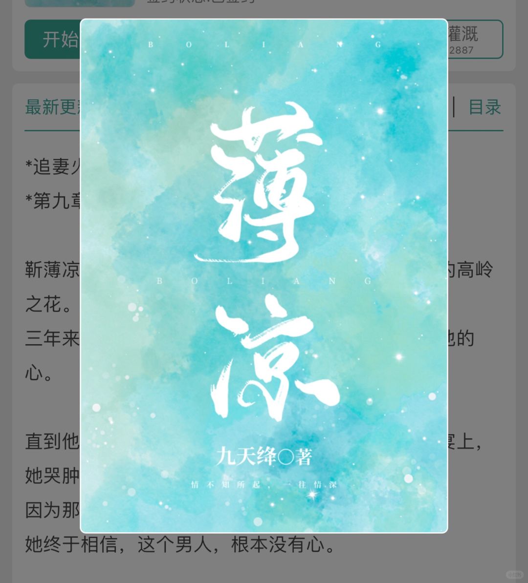 No.88 薄凉
作者：天初破晓

